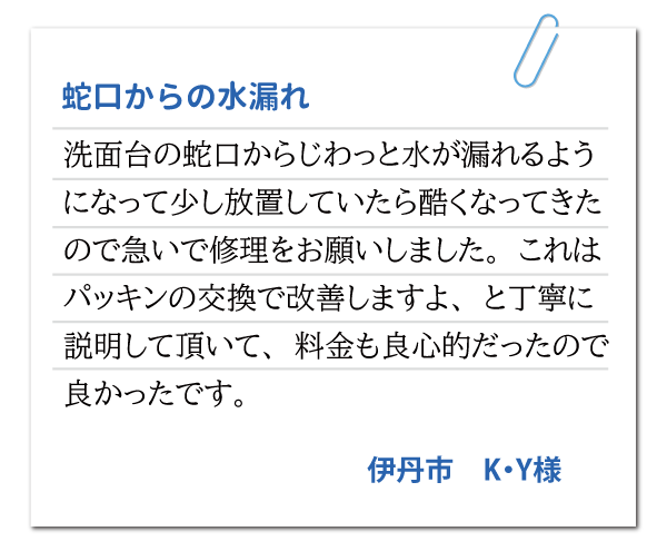 兵庫県伊丹市 K・Y様