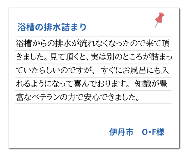 兵庫県伊丹市 O・F様