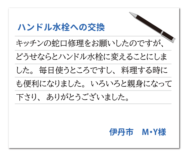 兵庫県伊丹市 M・Y様