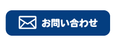 トイレつまり業者水漏れ修理センター伊丹に関するメールでのお問い合わせはこちら